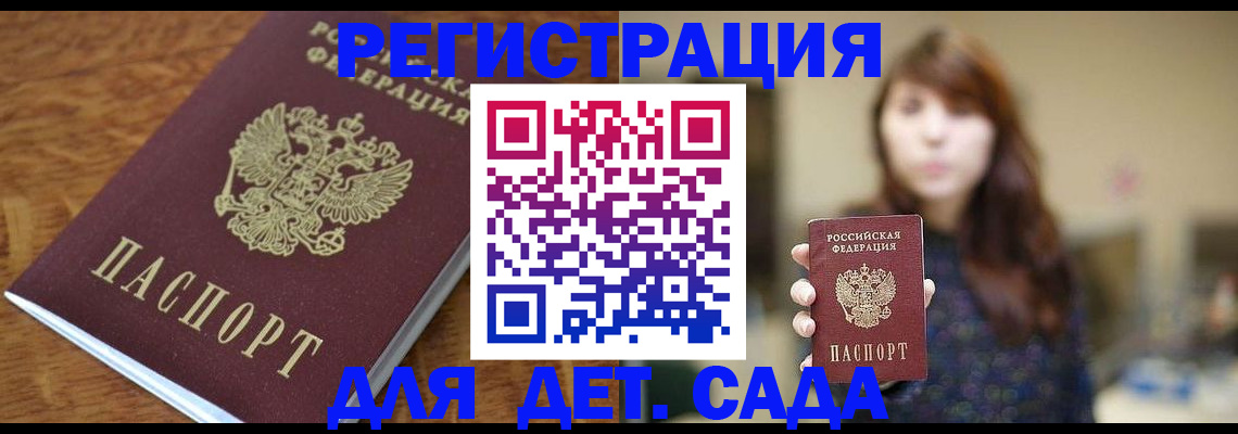 регистрация для школы в Лесозаводске