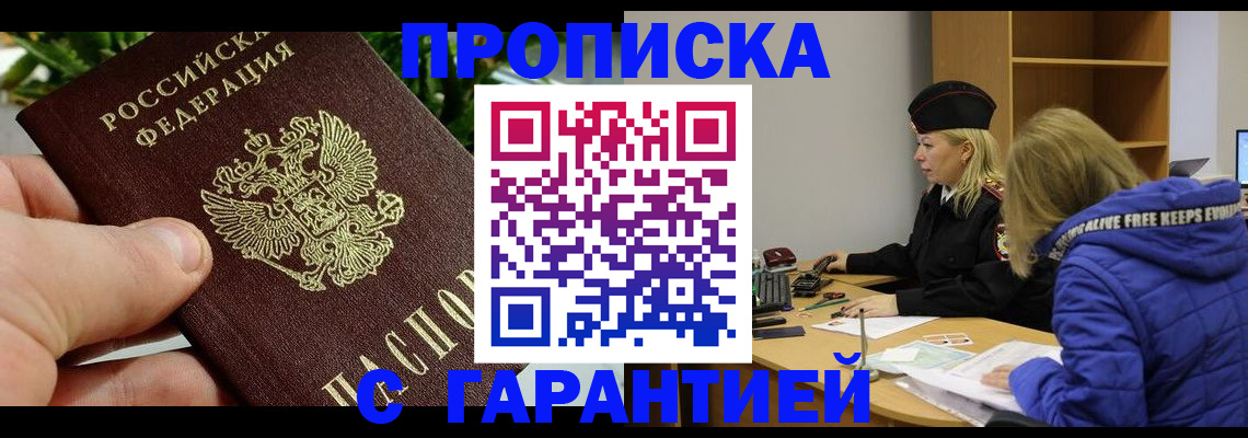 прописка регистрация в Лесозаводске