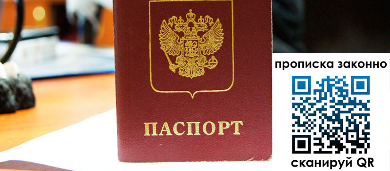 прописка в Лесозаводске прописка в Лесозаводске